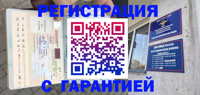 временная регистрация 2025 в Зеленокумске