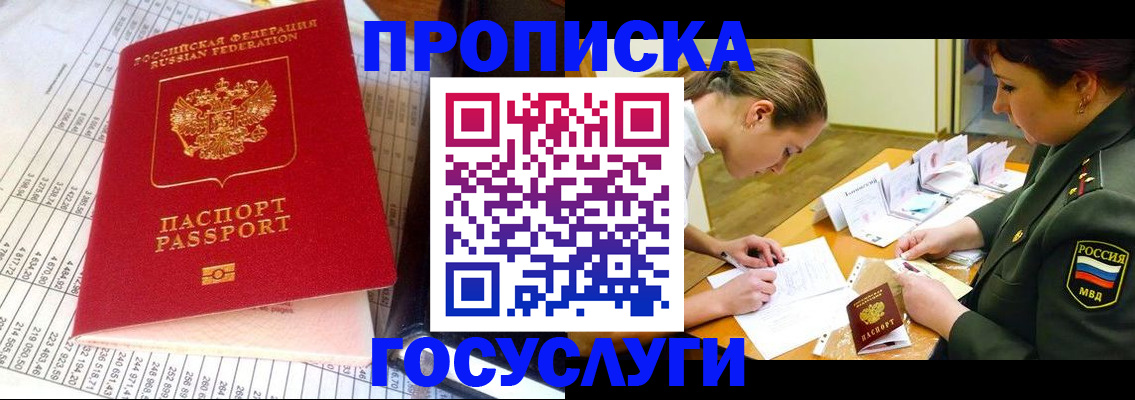 купить прописку в Зеленокумске
